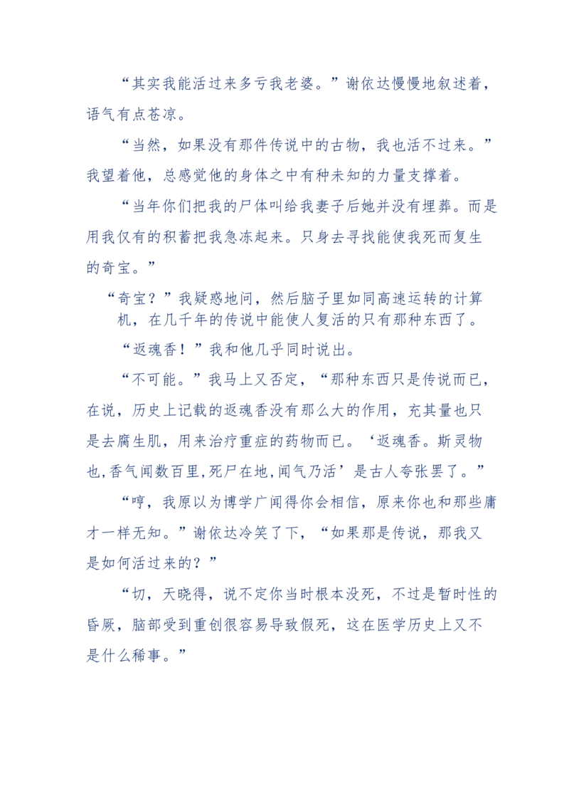 151-每夜一个鬼故事(连续更新)不好看你砸我_绝版书_天涯系列_天涯神贴高阶合集_天涯神贴（无需解压版）_普通帖子