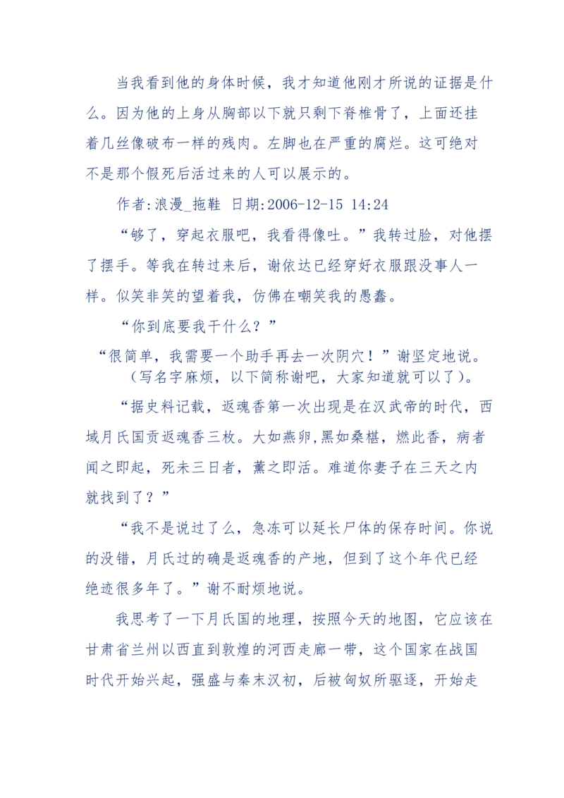 151-每夜一个鬼故事(连续更新)不好看你砸我_绝版书_天涯系列_天涯神贴高阶合集_天涯神贴（无需解压版）_普通帖子