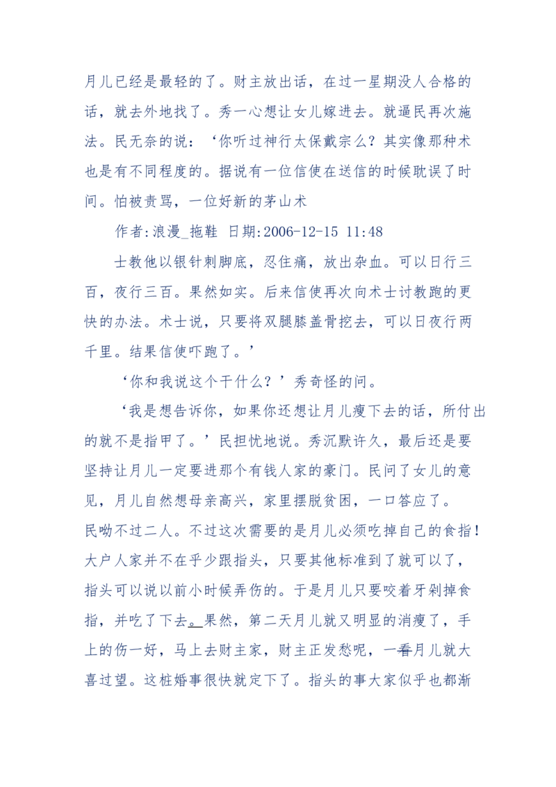 151-每夜一个鬼故事(连续更新)不好看你砸我_绝版书_天涯系列_天涯神贴高阶合集_天涯神贴（无需解压版）_普通帖子