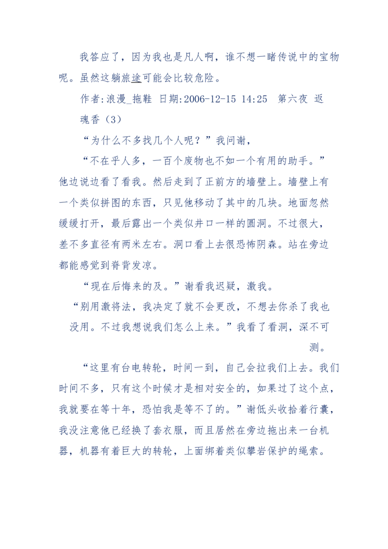 151-每夜一个鬼故事(连续更新)不好看你砸我_绝版书_天涯系列_天涯神贴高阶合集_天涯神贴（无需解压版）_普通帖子