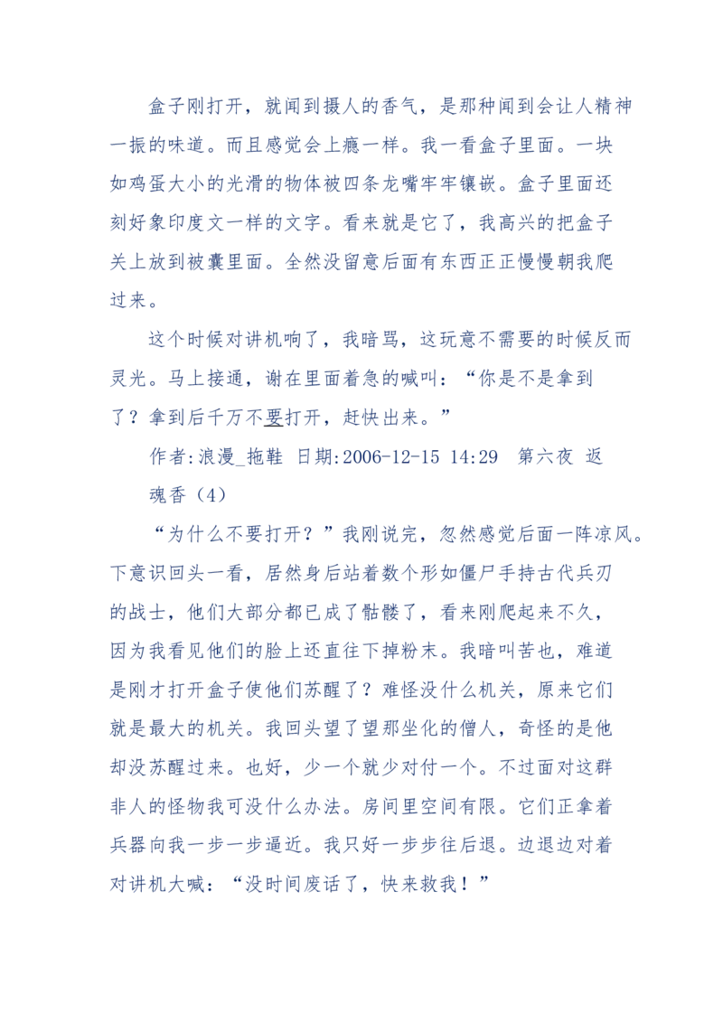 151-每夜一个鬼故事(连续更新)不好看你砸我_绝版书_天涯系列_天涯神贴高阶合集_天涯神贴（无需解压版）_普通帖子