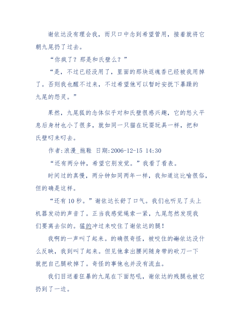 151-每夜一个鬼故事(连续更新)不好看你砸我_绝版书_天涯系列_天涯神贴高阶合集_天涯神贴（无需解压版）_普通帖子