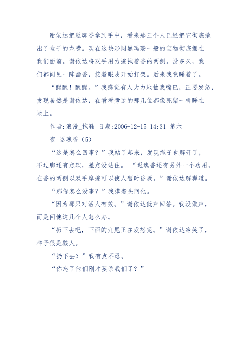 151-每夜一个鬼故事(连续更新)不好看你砸我_绝版书_天涯系列_天涯神贴高阶合集_天涯神贴（无需解压版）_普通帖子