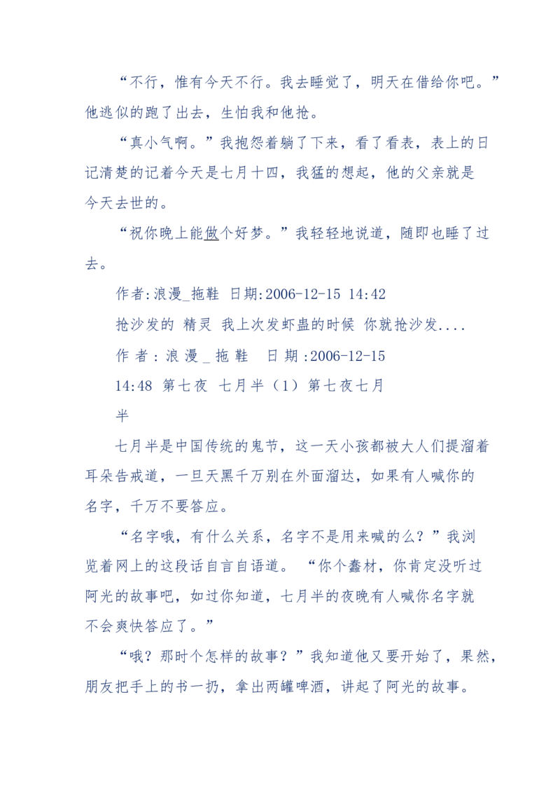 151-每夜一个鬼故事(连续更新)不好看你砸我_绝版书_天涯系列_天涯神贴高阶合集_天涯神贴（无需解压版）_普通帖子
