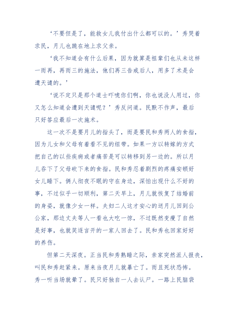 151-每夜一个鬼故事(连续更新)不好看你砸我_绝版书_天涯系列_天涯神贴高阶合集_天涯神贴（无需解压版）_普通帖子