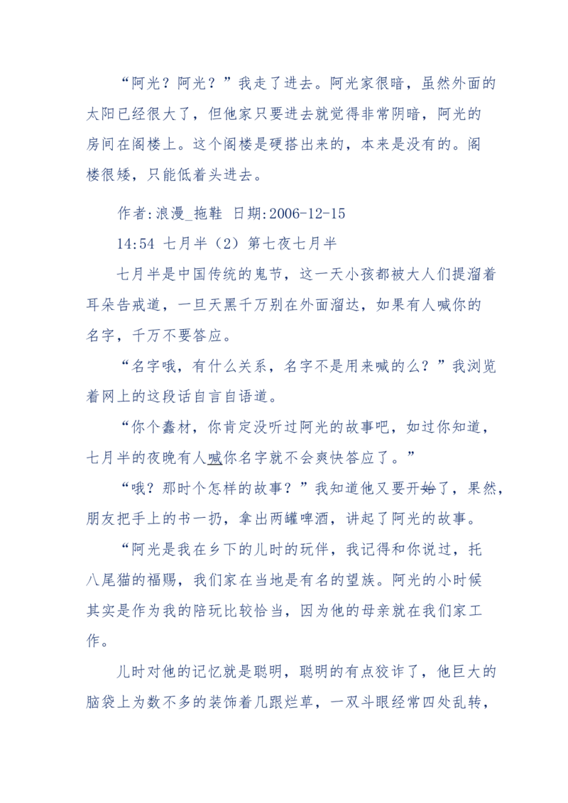 151-每夜一个鬼故事(连续更新)不好看你砸我_绝版书_天涯系列_天涯神贴高阶合集_天涯神贴（无需解压版）_普通帖子