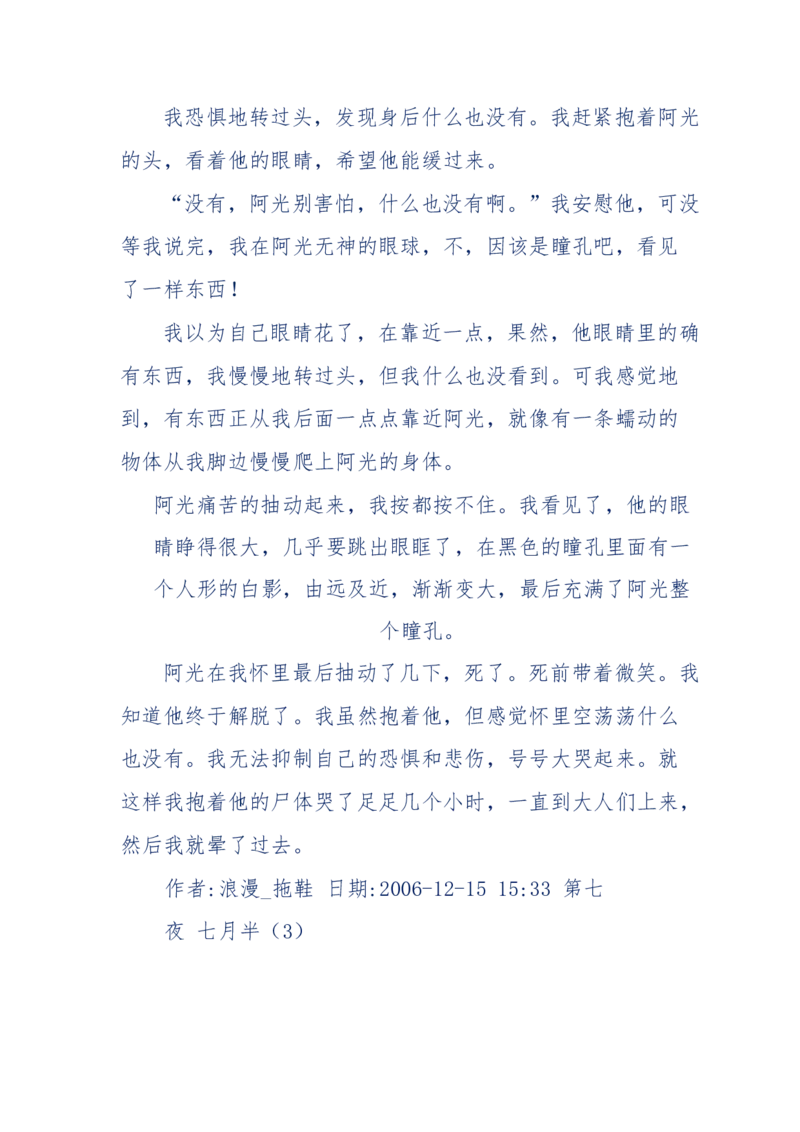 151-每夜一个鬼故事(连续更新)不好看你砸我_绝版书_天涯系列_天涯神贴高阶合集_天涯神贴（无需解压版）_普通帖子