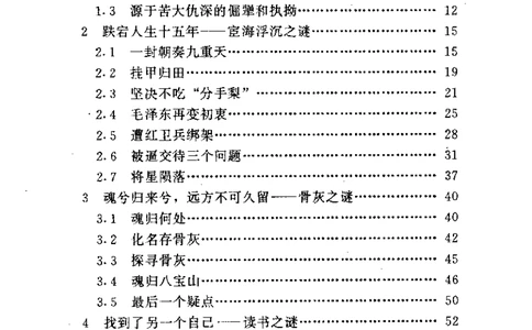 《十大元帅之谜-下》_10163311_绝版书_天涯系列_天涯神贴高阶合集_稀缺内容_领导人物传记大全_红色将帅十大元帅