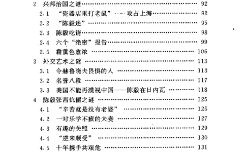 《十大元帅之谜-下》_10163311_绝版书_天涯系列_天涯神贴高阶合集_稀缺内容_领导人物传记大全_红色将帅十大元帅