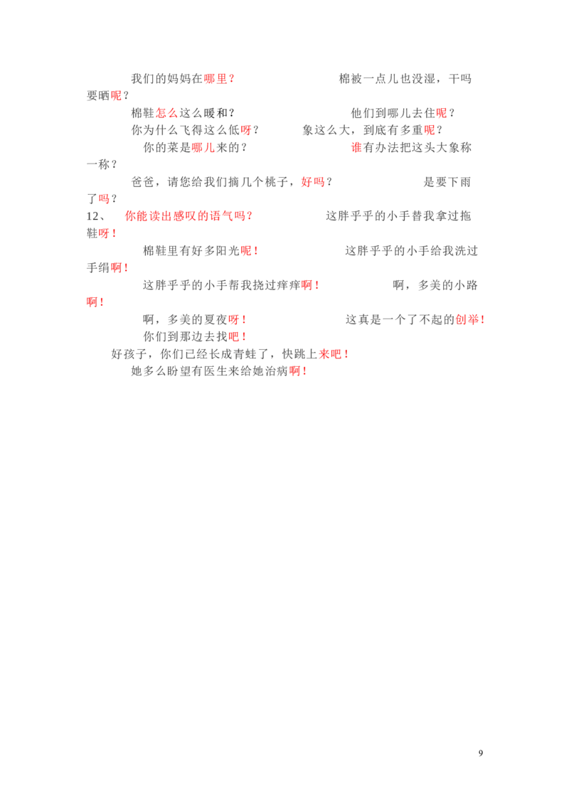 日积月累-好词语积累_一年级上下册资料_一年级上语数英上下册学习资料_3-6-2、小学一年级语文下册_统编、部编、人教（语文全国统一只有一个版）_1、知识点总结_专项-字词句子