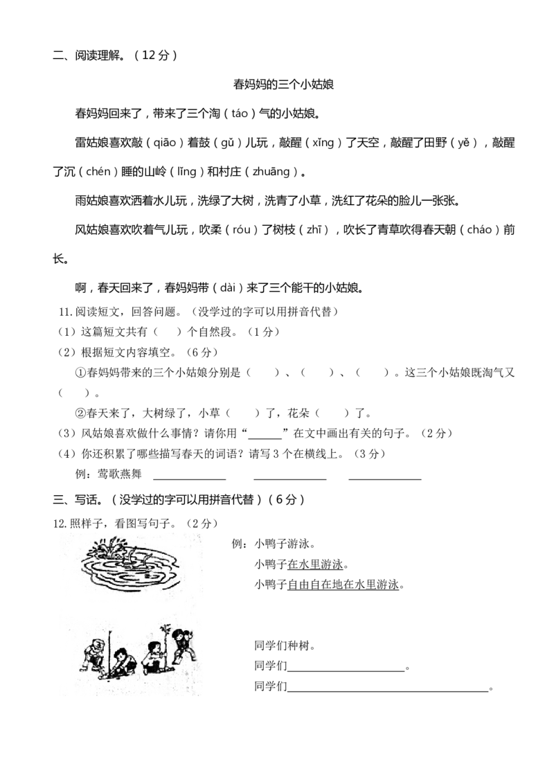 期末真题检测_一年级上下册资料_一年级上语数英上下册学习资料_3-6-2、小学一年级语文下册_统编、部编、人教（语文全国统一只有一个版）_5、期末测试卷