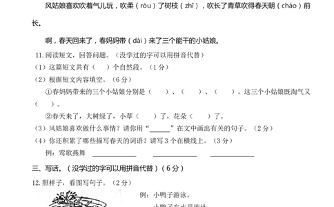 期末真题检测_一年级上下册资料_一年级上语数英上下册学习资料_3-6-2、小学一年级语文下册_统编、部编、人教（语文全国统一只有一个版）_5、期末测试卷