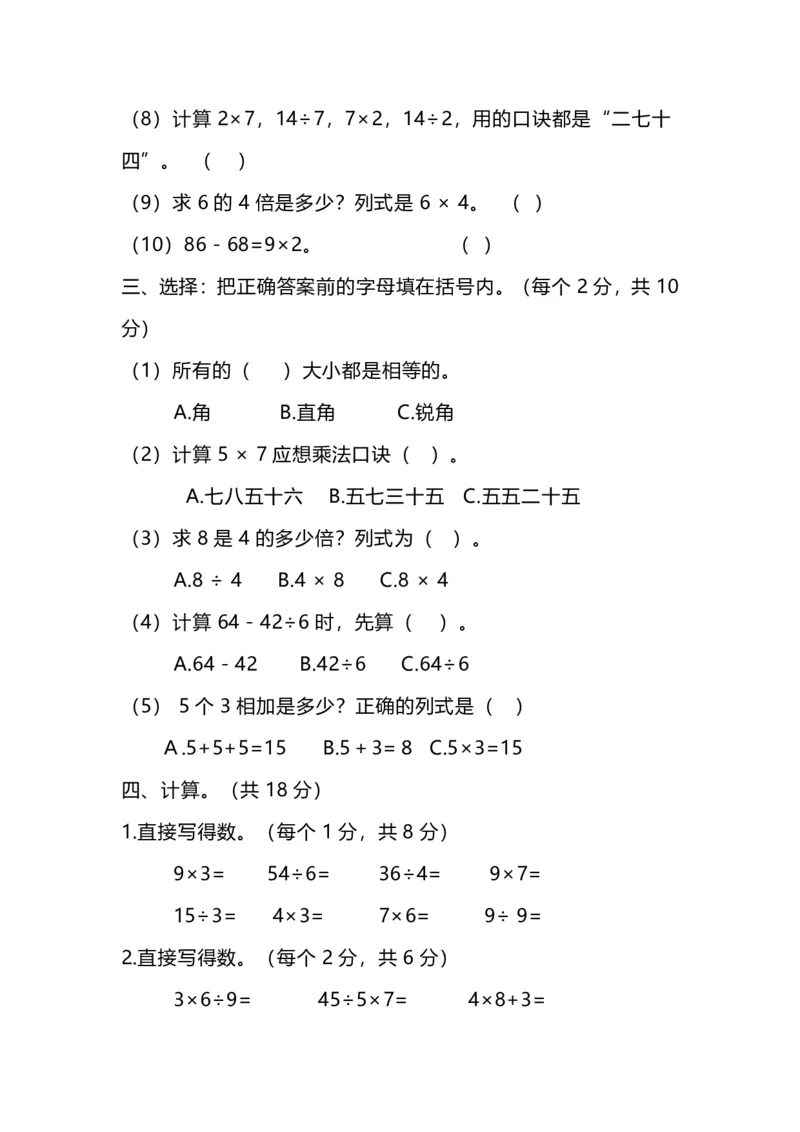 青岛版二年级上册数学期末试卷_二年级上下册资料_小学二年级学习资料-25年更新版_2-03、小学二年级数学上册_2-3-2、练习题、作业、试题、试卷_青岛63版_期末测试卷