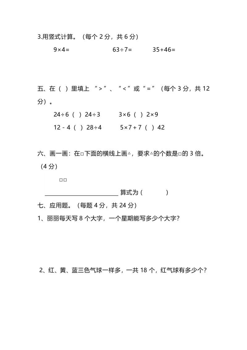 青岛版二年级上册数学期末试卷_二年级上下册资料_小学二年级学习资料-25年更新版_2-03、小学二年级数学上册_2-3-2、练习题、作业、试题、试卷_青岛63版_期末测试卷
