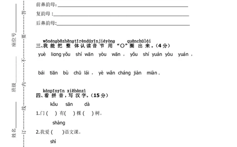 部编版语文一年级（上）期中测试卷7（含答案）_一年级上下册资料_小学一年级学习资料-25年更新版_1-01、小学一年级语文上册_05、期中试卷