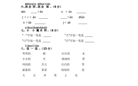 部编版语文一年级（上）期中测试卷7（含答案）_一年级上下册资料_小学一年级学习资料-25年更新版_1-01、小学一年级语文上册_05、期中试卷