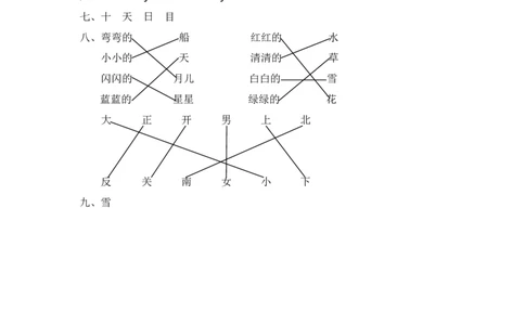 部编版语文一年级（上）期中测试卷7（含答案）_一年级上下册资料_小学一年级学习资料-25年更新版_1-01、小学一年级语文上册_05、期中试卷