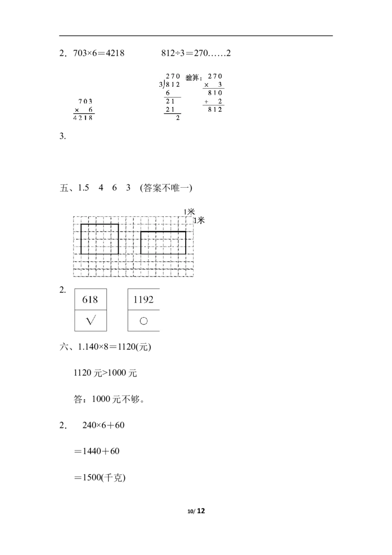 石家庄市新华区期末测试卷_三年级上下册资料_三年级上语数英上下册学习资料_3-8-3、小学三年级数学上册_冀教版_5、期末测试卷