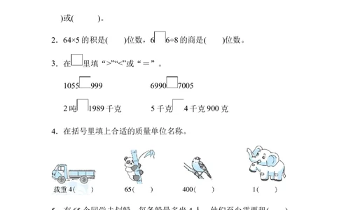 石家庄市新华区期末测试卷_三年级上下册资料_三年级上语数英上下册学习资料_3-8-3、小学三年级数学上册_冀教版_5、期末测试卷