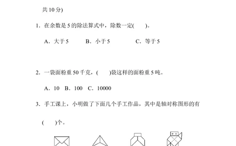 石家庄市新华区期末测试卷_三年级上下册资料_三年级上语数英上下册学习资料_3-8-3、小学三年级数学上册_冀教版_5、期末测试卷