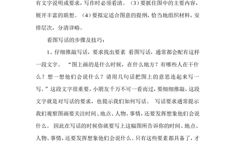 看图写话方法_二年级上下册资料_二年级语数英上下册学习资料_3-7-1、小学二年级语文上册_统编、部编、人教（语文全国统一只有一个版）_6、专项练习_看图写话