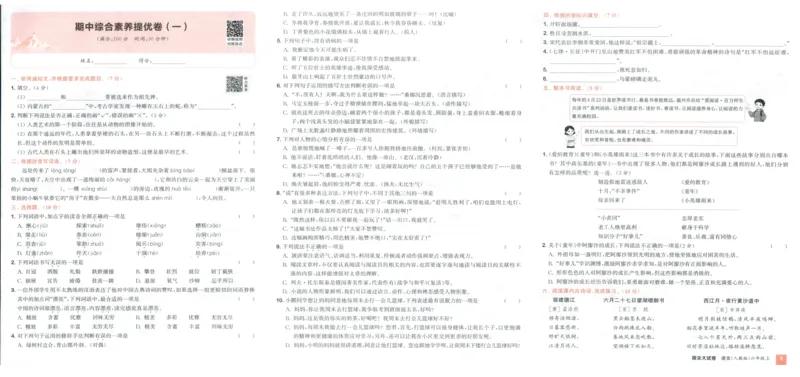六年级语文上册人教版25秋《拔尖大试卷》_25秋小学语数英习题试卷_语文_1-6年级语文上册人教版25秋《拔尖大试卷》