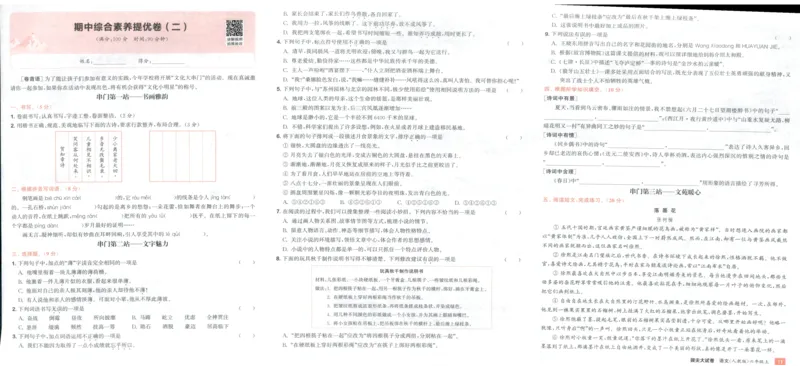 六年级语文上册人教版25秋《拔尖大试卷》_25秋小学语数英习题试卷_语文_1-6年级语文上册人教版25秋《拔尖大试卷》