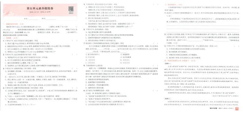 六年级语文上册人教版25秋《拔尖大试卷》_25秋小学语数英习题试卷_语文_1-6年级语文上册人教版25秋《拔尖大试卷》
