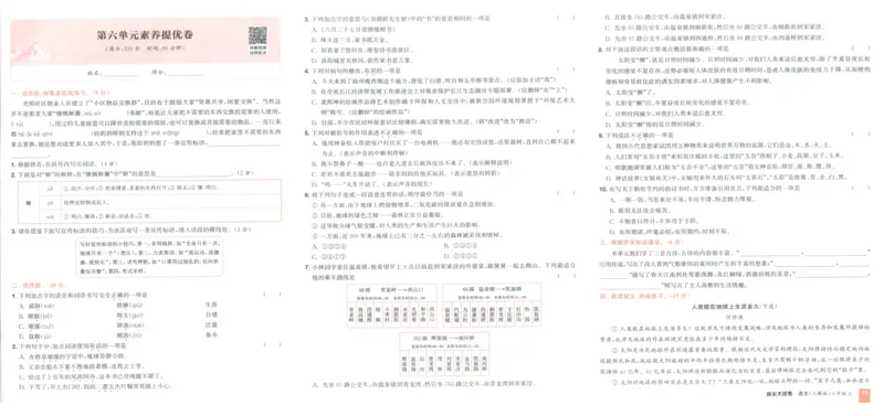 六年级语文上册人教版25秋《拔尖大试卷》_25秋小学语数英习题试卷_语文_1-6年级语文上册人教版25秋《拔尖大试卷》