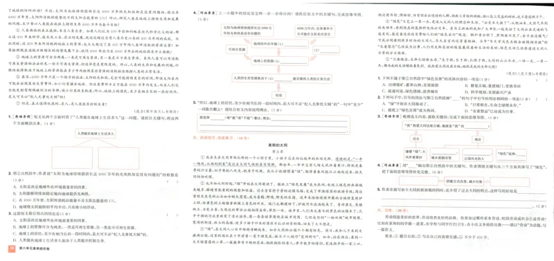 六年级语文上册人教版25秋《拔尖大试卷》_25秋小学语数英习题试卷_语文_1-6年级语文上册人教版25秋《拔尖大试卷》
