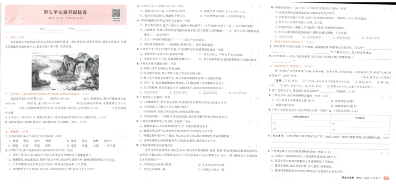 六年级语文上册人教版25秋《拔尖大试卷》_25秋小学语数英习题试卷_语文_1-6年级语文上册人教版25秋《拔尖大试卷》