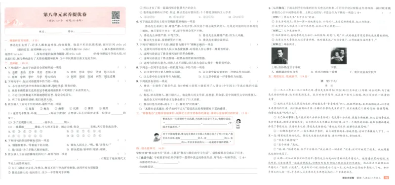 六年级语文上册人教版25秋《拔尖大试卷》_25秋小学语数英习题试卷_语文_1-6年级语文上册人教版25秋《拔尖大试卷》