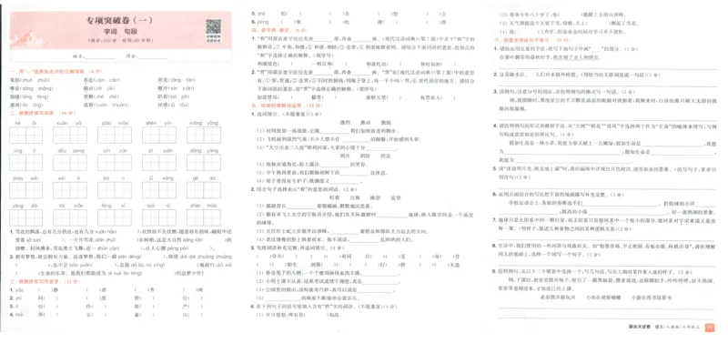 六年级语文上册人教版25秋《拔尖大试卷》_25秋小学语数英习题试卷_语文_1-6年级语文上册人教版25秋《拔尖大试卷》
