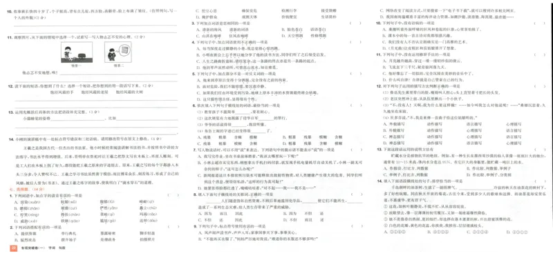 六年级语文上册人教版25秋《拔尖大试卷》_25秋小学语数英习题试卷_语文_1-6年级语文上册人教版25秋《拔尖大试卷》