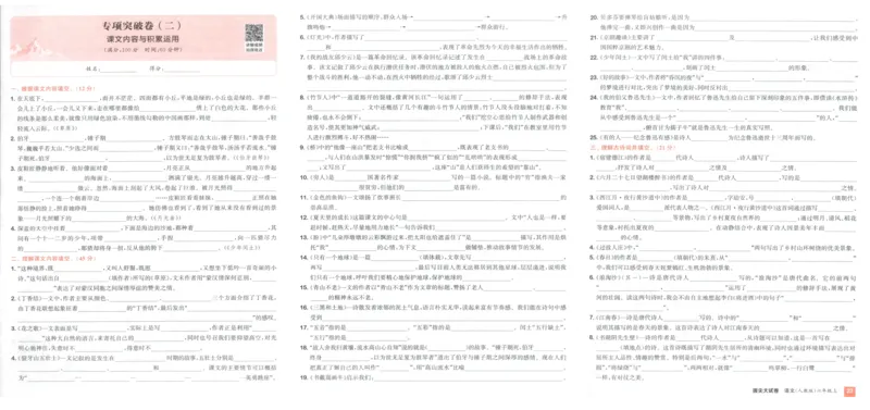 六年级语文上册人教版25秋《拔尖大试卷》_25秋小学语数英习题试卷_语文_1-6年级语文上册人教版25秋《拔尖大试卷》