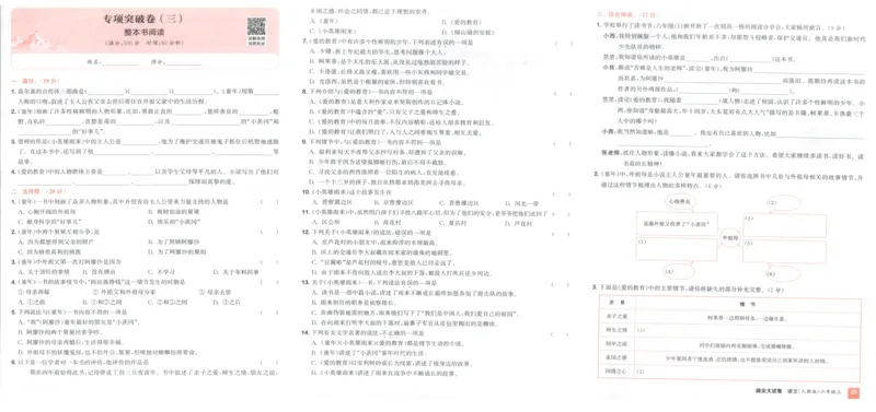 六年级语文上册人教版25秋《拔尖大试卷》_25秋小学语数英习题试卷_语文_1-6年级语文上册人教版25秋《拔尖大试卷》