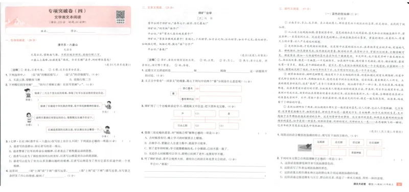 六年级语文上册人教版25秋《拔尖大试卷》_25秋小学语数英习题试卷_语文_1-6年级语文上册人教版25秋《拔尖大试卷》