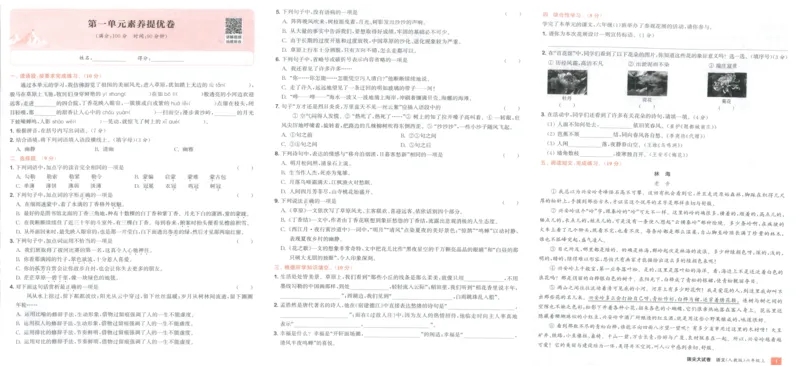 六年级语文上册人教版25秋《拔尖大试卷》_25秋小学语数英习题试卷_语文_1-6年级语文上册人教版25秋《拔尖大试卷》