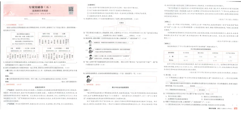 六年级语文上册人教版25秋《拔尖大试卷》_25秋小学语数英习题试卷_语文_1-6年级语文上册人教版25秋《拔尖大试卷》