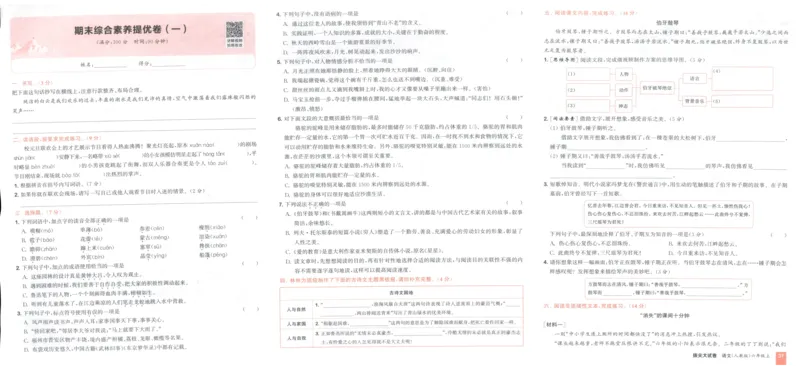六年级语文上册人教版25秋《拔尖大试卷》_25秋小学语数英习题试卷_语文_1-6年级语文上册人教版25秋《拔尖大试卷》