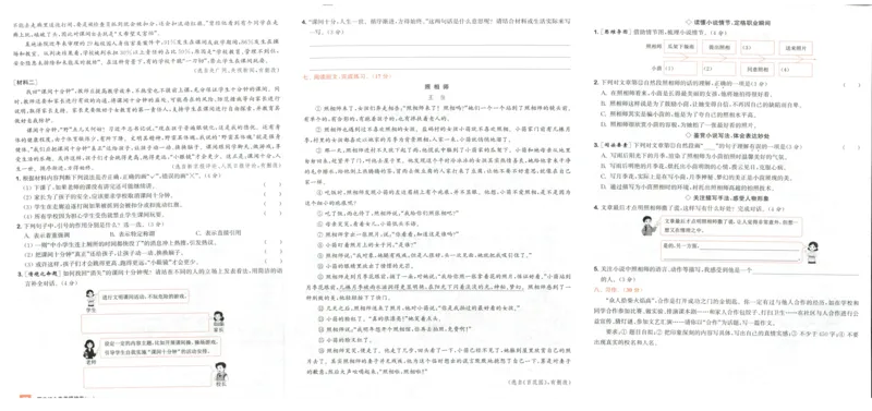六年级语文上册人教版25秋《拔尖大试卷》_25秋小学语数英习题试卷_语文_1-6年级语文上册人教版25秋《拔尖大试卷》