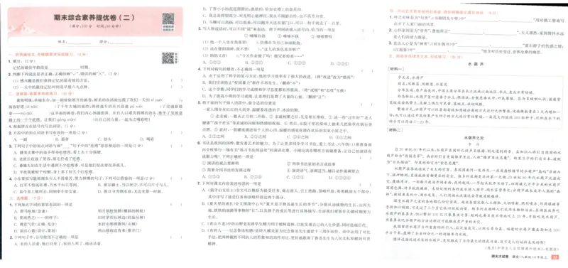 六年级语文上册人教版25秋《拔尖大试卷》_25秋小学语数英习题试卷_语文_1-6年级语文上册人教版25秋《拔尖大试卷》