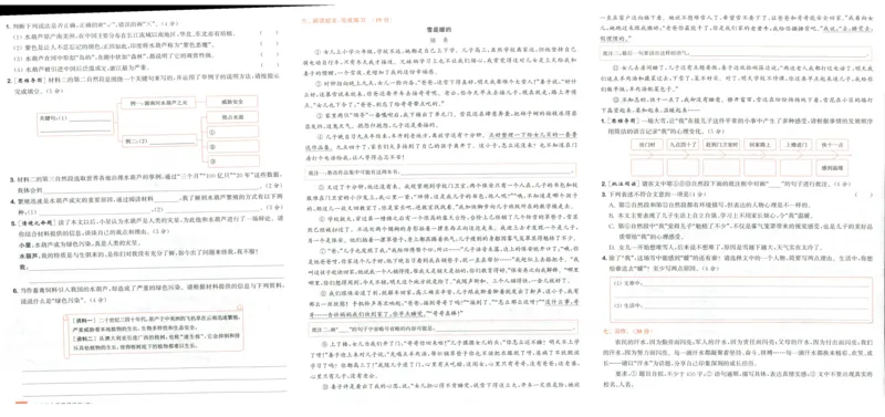 六年级语文上册人教版25秋《拔尖大试卷》_25秋小学语数英习题试卷_语文_1-6年级语文上册人教版25秋《拔尖大试卷》