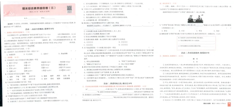 六年级语文上册人教版25秋《拔尖大试卷》_25秋小学语数英习题试卷_语文_1-6年级语文上册人教版25秋《拔尖大试卷》