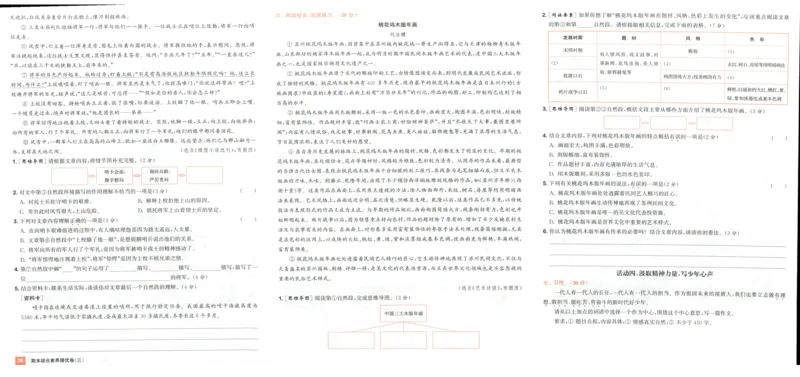 六年级语文上册人教版25秋《拔尖大试卷》_25秋小学语数英习题试卷_语文_1-6年级语文上册人教版25秋《拔尖大试卷》