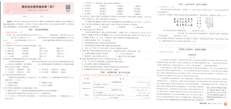 六年级语文上册人教版25秋《拔尖大试卷》_25秋小学语数英习题试卷_语文_1-6年级语文上册人教版25秋《拔尖大试卷》