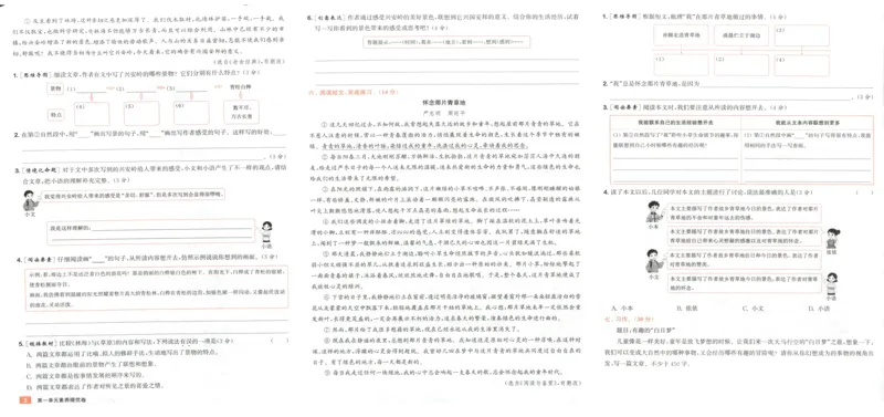 六年级语文上册人教版25秋《拔尖大试卷》_25秋小学语数英习题试卷_语文_1-6年级语文上册人教版25秋《拔尖大试卷》