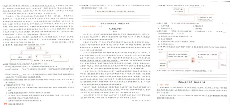 六年级语文上册人教版25秋《拔尖大试卷》_25秋小学语数英习题试卷_语文_1-6年级语文上册人教版25秋《拔尖大试卷》