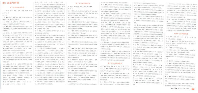 六年级语文上册人教版25秋《拔尖大试卷》_25秋小学语数英习题试卷_语文_1-6年级语文上册人教版25秋《拔尖大试卷》