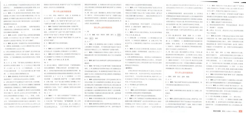 六年级语文上册人教版25秋《拔尖大试卷》_25秋小学语数英习题试卷_语文_1-6年级语文上册人教版25秋《拔尖大试卷》